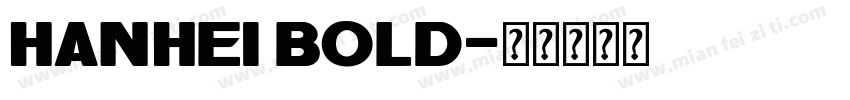 hanhei bold字体转换
